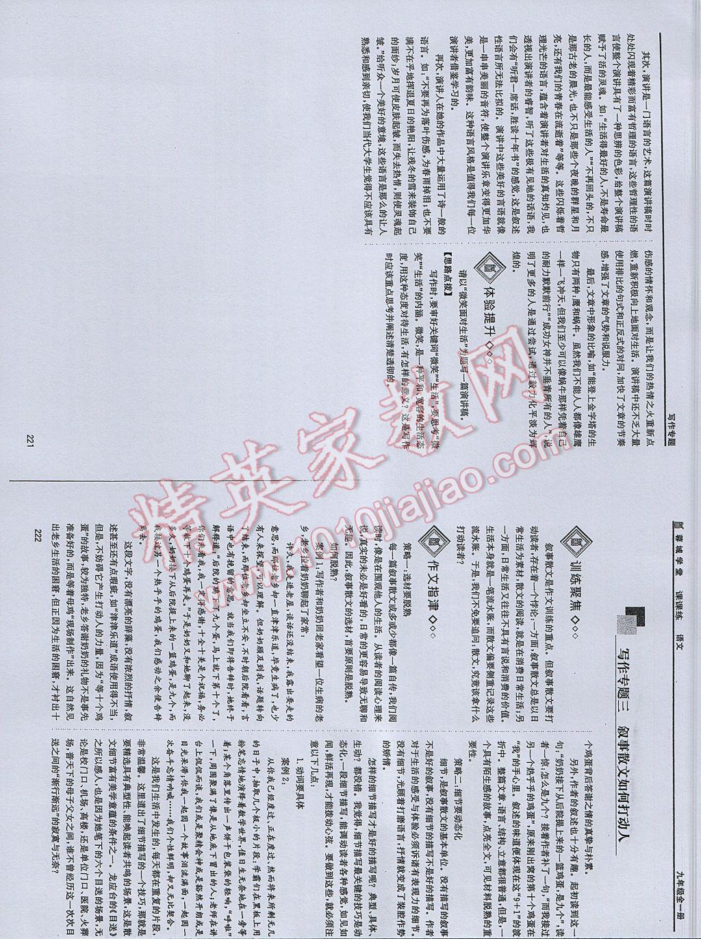 2017年蓉城学堂课课练九年级语文全一册 参考答案第109页