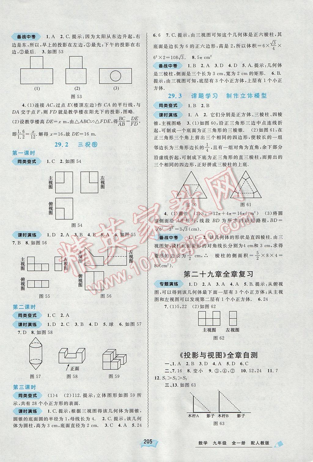 2017年新課程學習與測評同步學習九年級數(shù)學全一冊人教版 參考答案第21頁