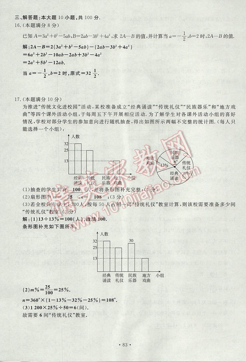 2017年導(dǎo)學(xué)與演練九年級(jí)數(shù)學(xué)全一冊(cè)北師大版貴陽(yáng)專(zhuān)版 綜合測(cè)試卷第239頁(yè)