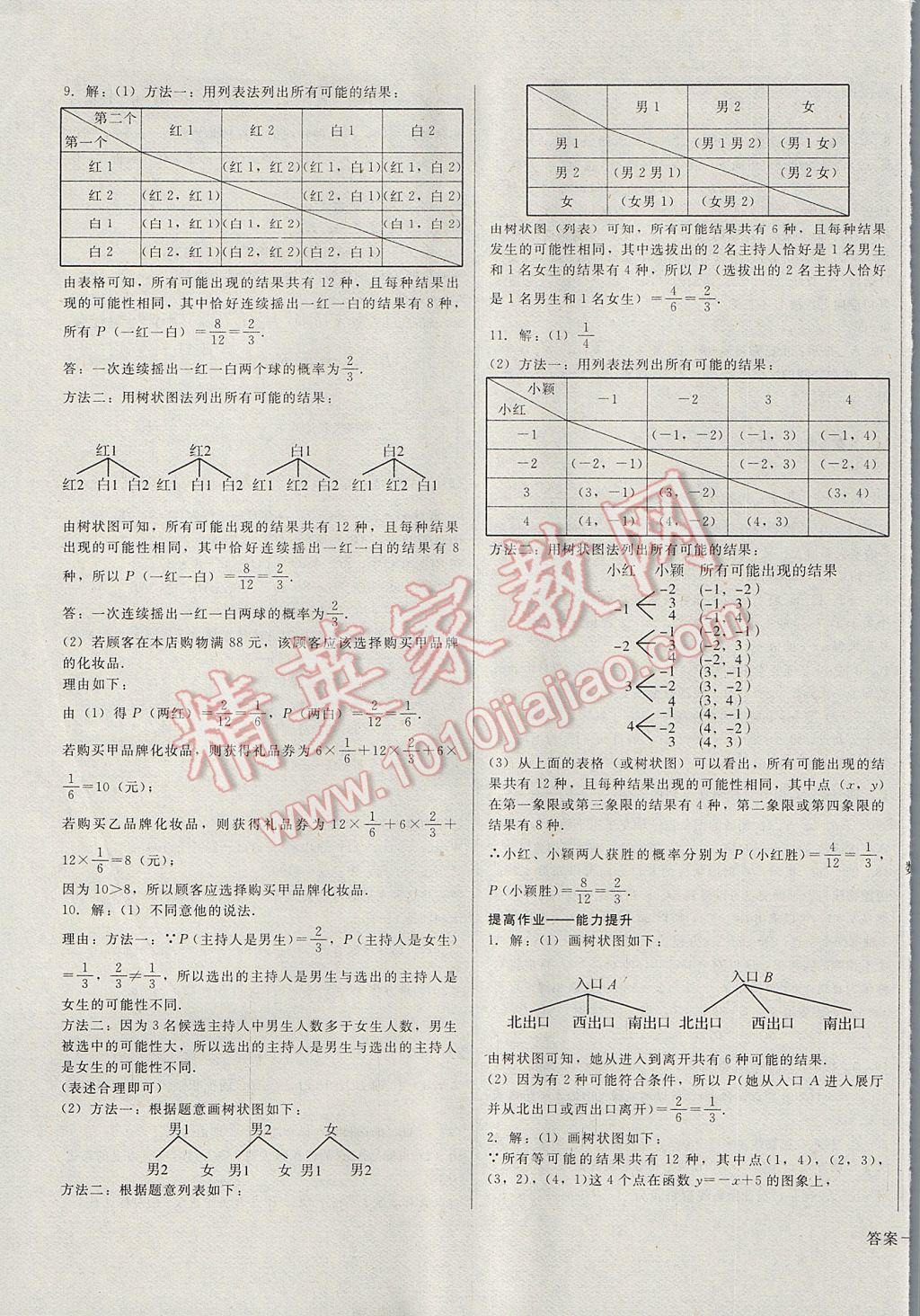 2017年胜券在握打好基础金牌作业本九年级数学上册人教版 参考答案第37页