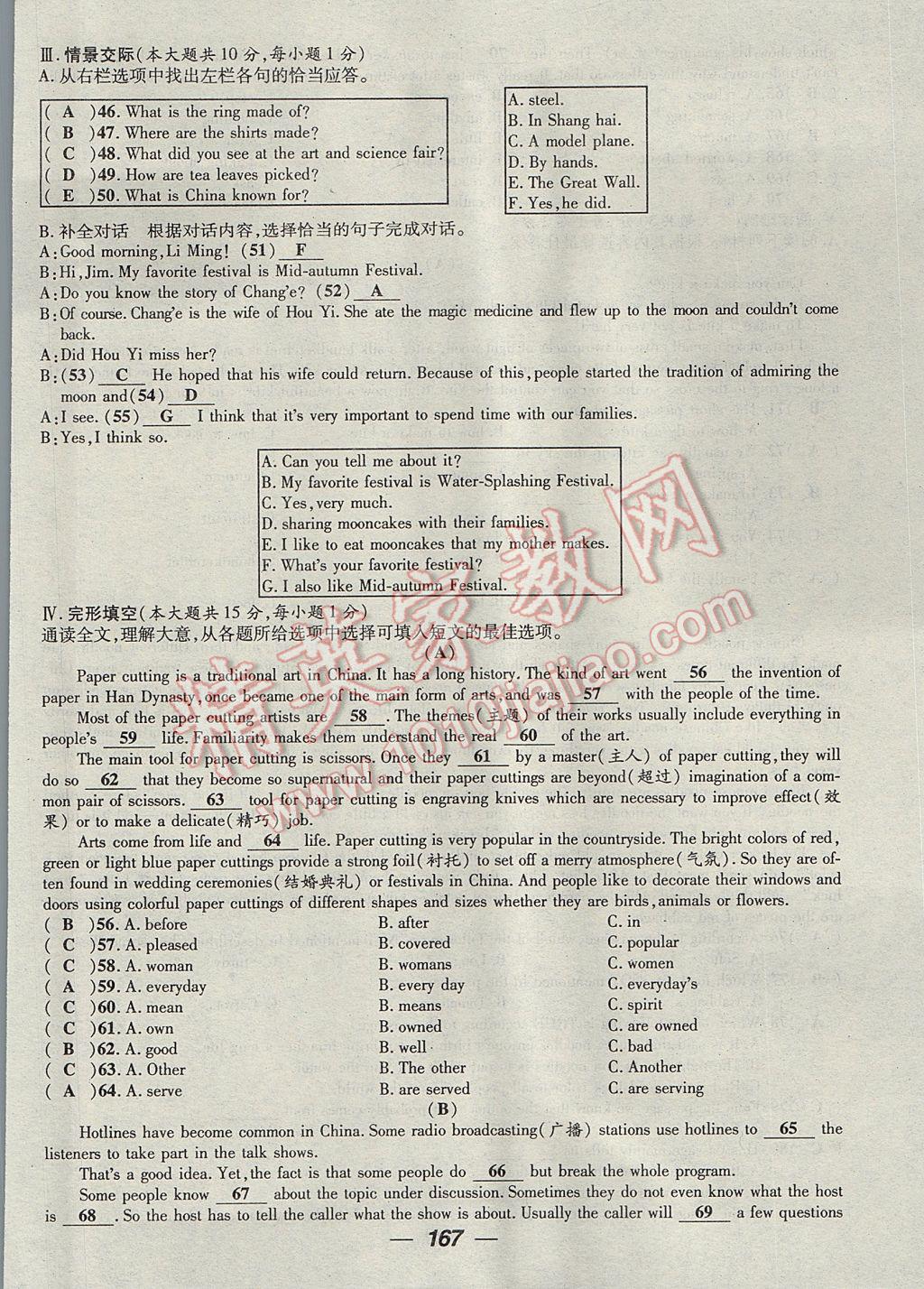 2017年精英新课堂九年级英语全一册人教版贵阳专版 达标测试题第168页