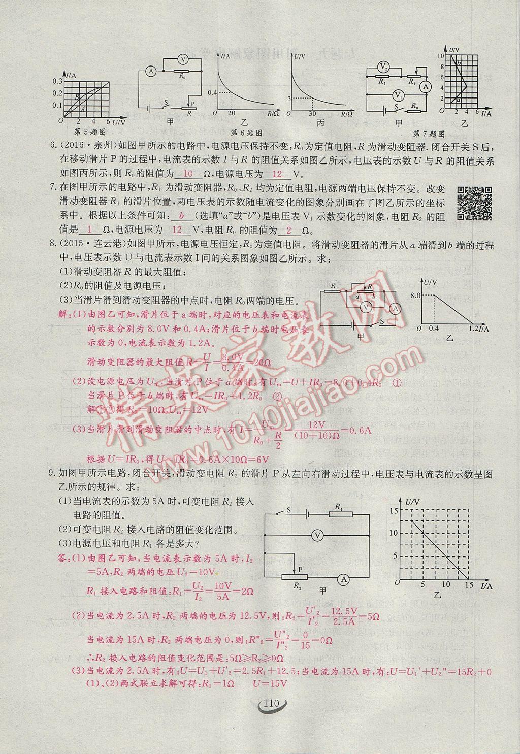 2017年思維新觀察九年級物理 第十七章 歐姆定律第27頁