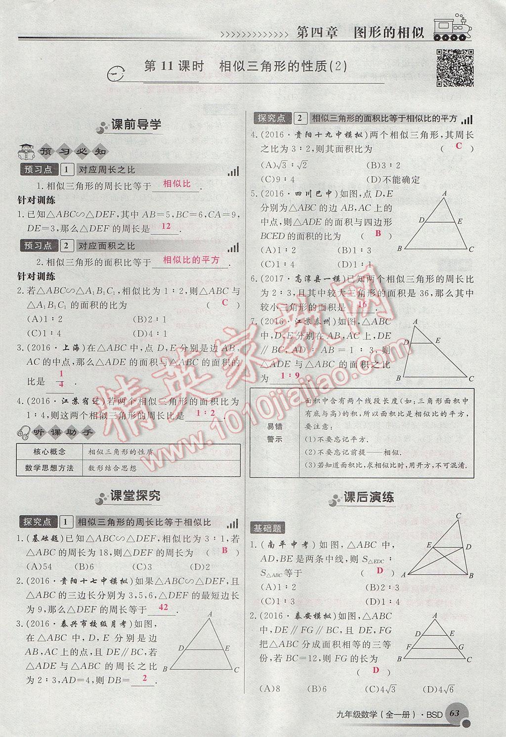 2017年導學與演練九年級數(shù)學全一冊北師大版貴陽專版 九上第四章 圖形的相似第85頁