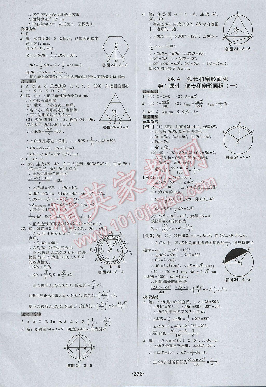 2017年百年學(xué)典廣東學(xué)導(dǎo)練九年級(jí)數(shù)學(xué)上冊(cè)人教版 參考答案第24頁(yè)