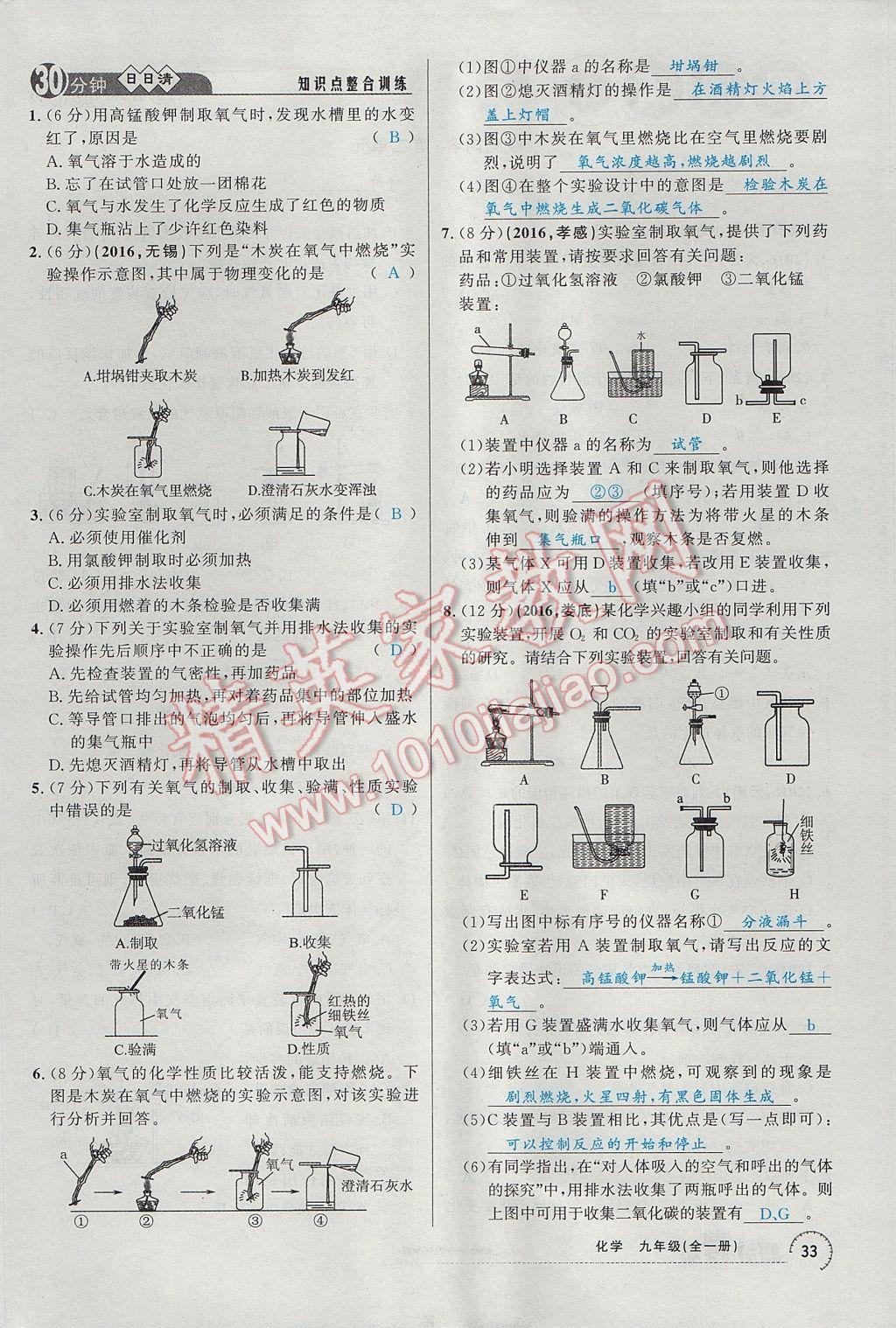 2017年四清導(dǎo)航九年級化學(xué)全一冊 第二單元 我們周圍的空氣第96頁