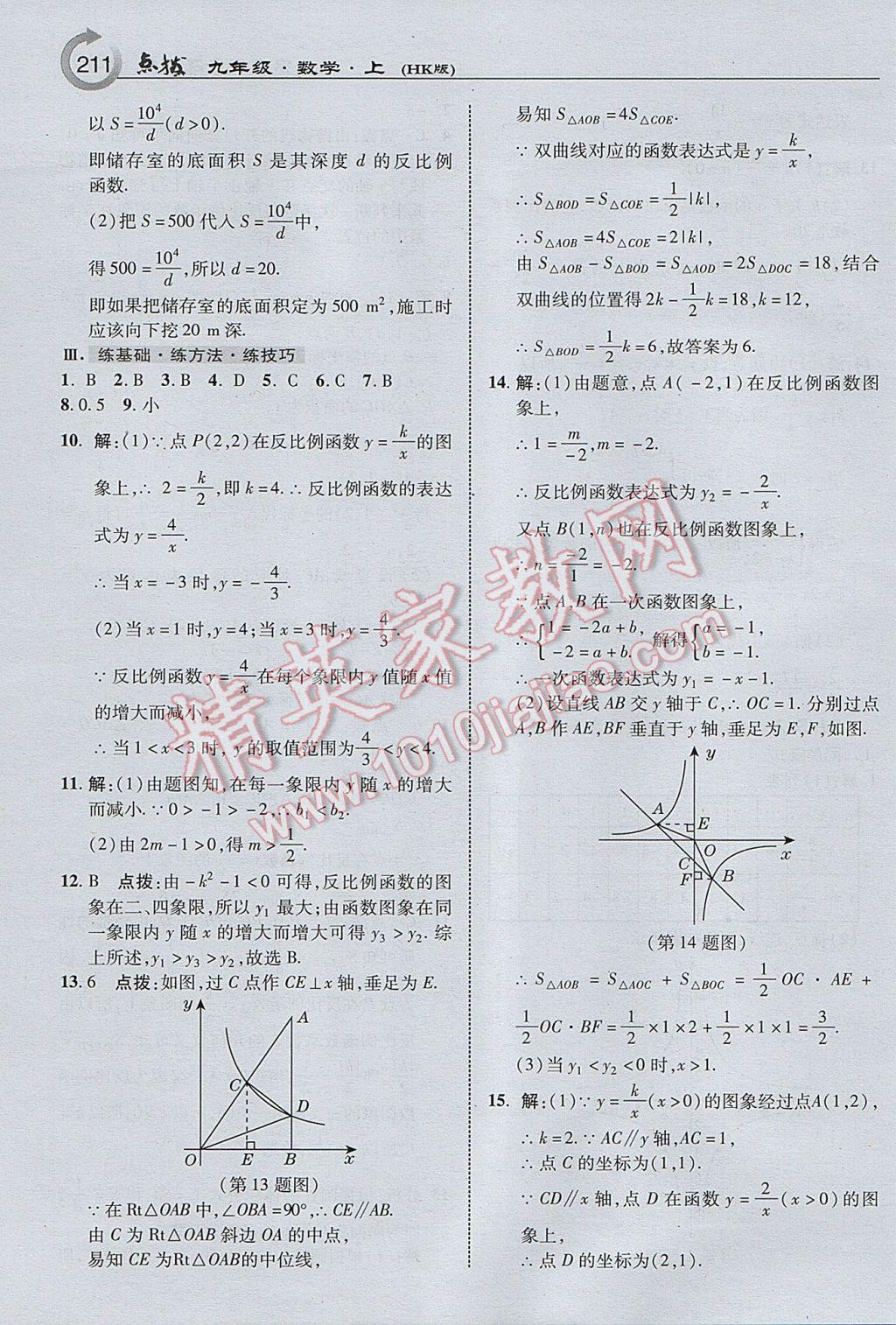 2017年特高级教师点拨九年级数学上册沪科版 参考答案第13页