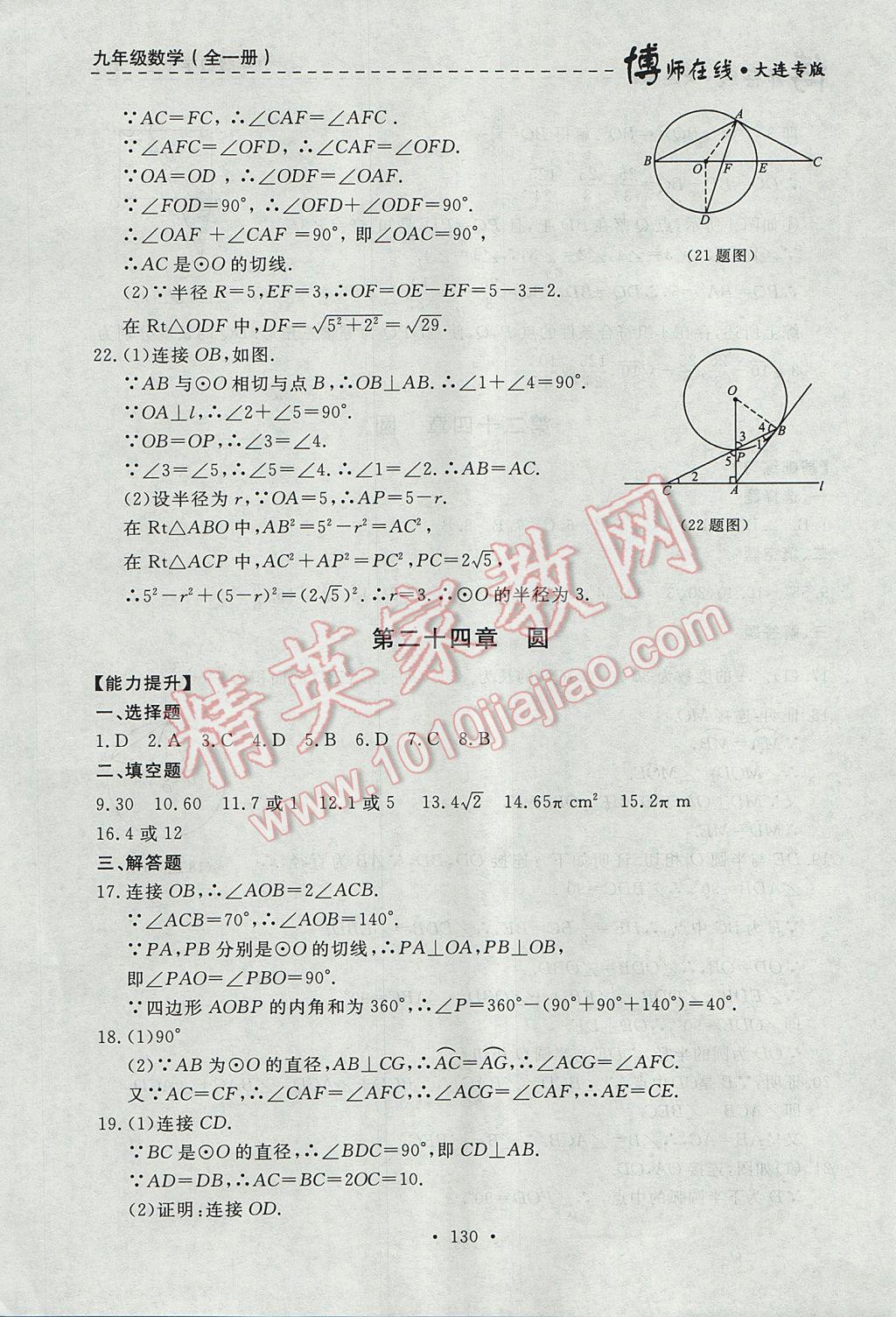 2017年博师在线九年级数学全一册大连专版 参考答案第42页