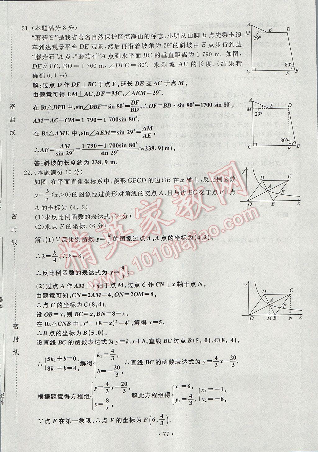 2017年導(dǎo)學(xué)與演練九年級(jí)數(shù)學(xué)全一冊(cè)北師大版貴陽專版 綜合測(cè)試卷第233頁