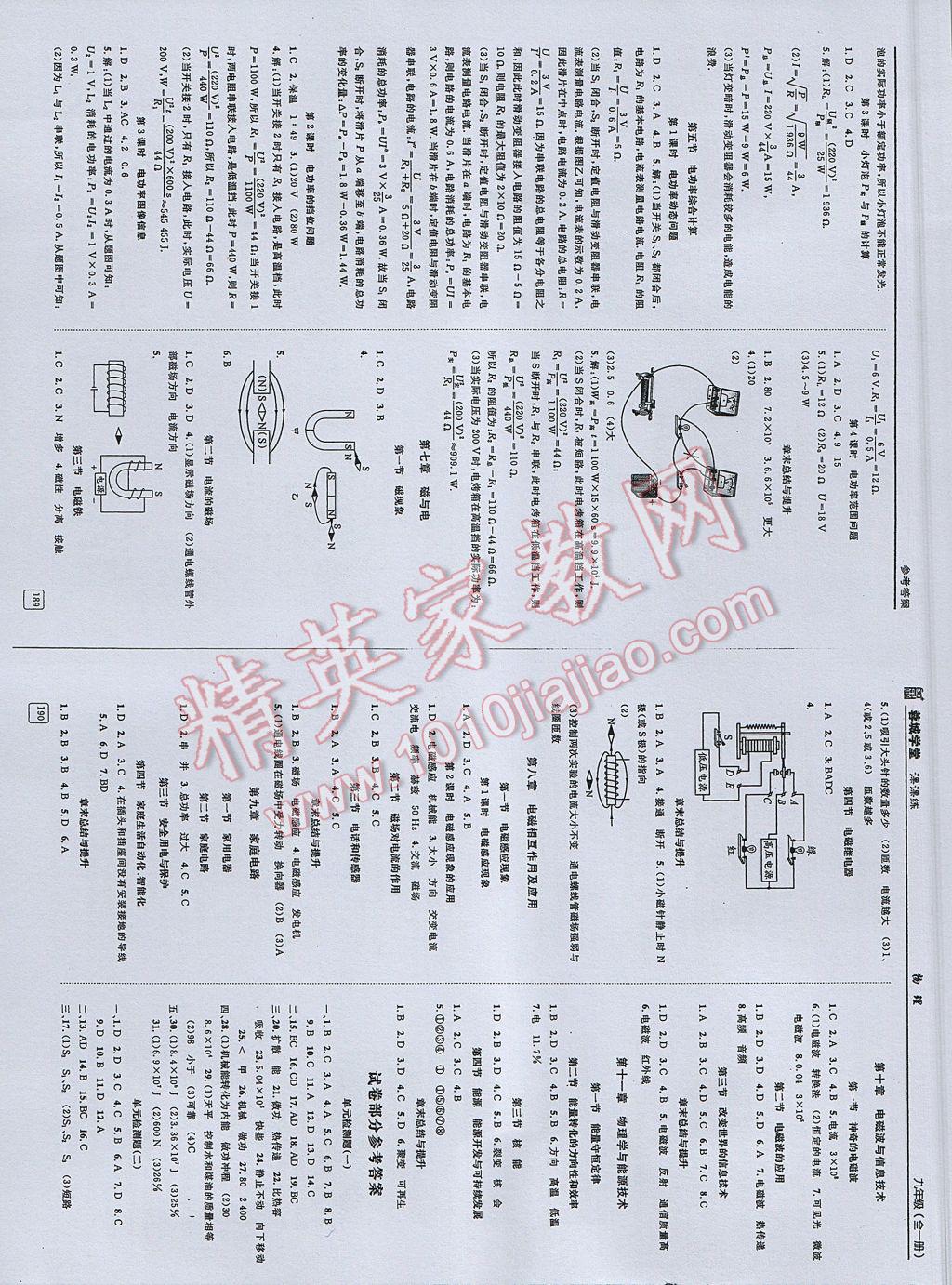 2017年蓉城學堂課課練九年級物理全一冊 參考答案第89頁