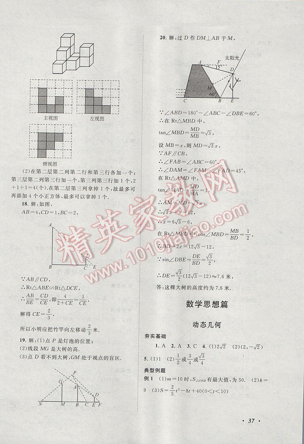 2017年拓展與培優(yōu)九年級數(shù)學(xué)全一冊人教版 參考答案第37頁