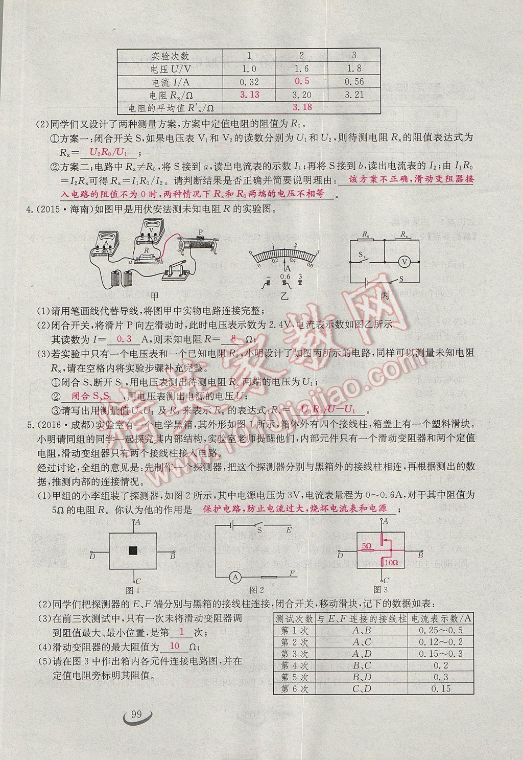 2017年思維新觀察九年級(jí)物理 第十七章 歐姆定律第16頁