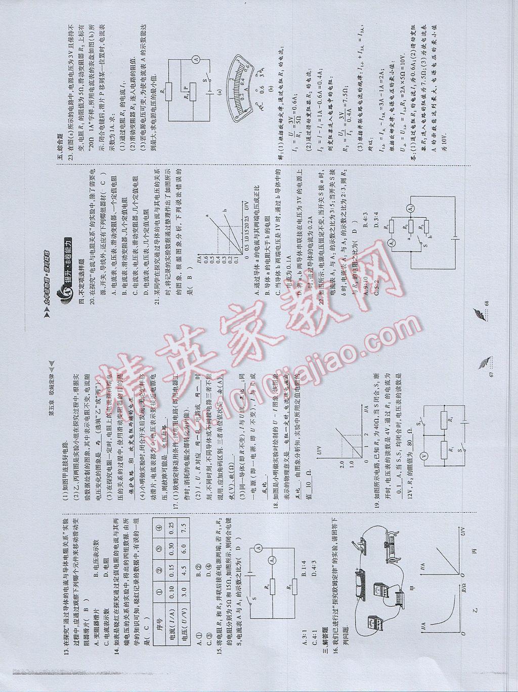 2017年蓉城課堂給力A加九年級物理 參考答案第35頁