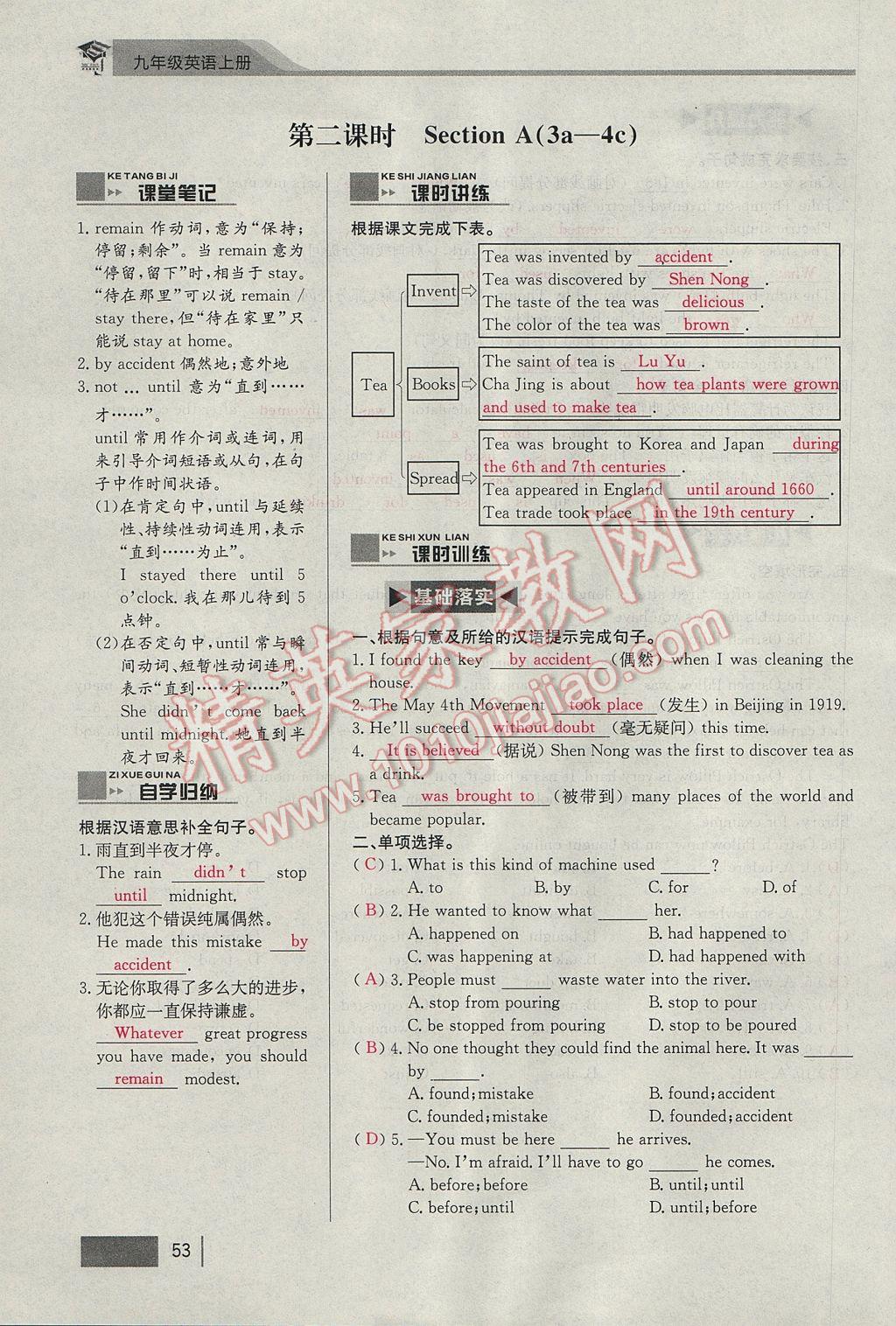 2017年思維新觀察九年級英語全一冊 Unit 6 When was it invented第53頁