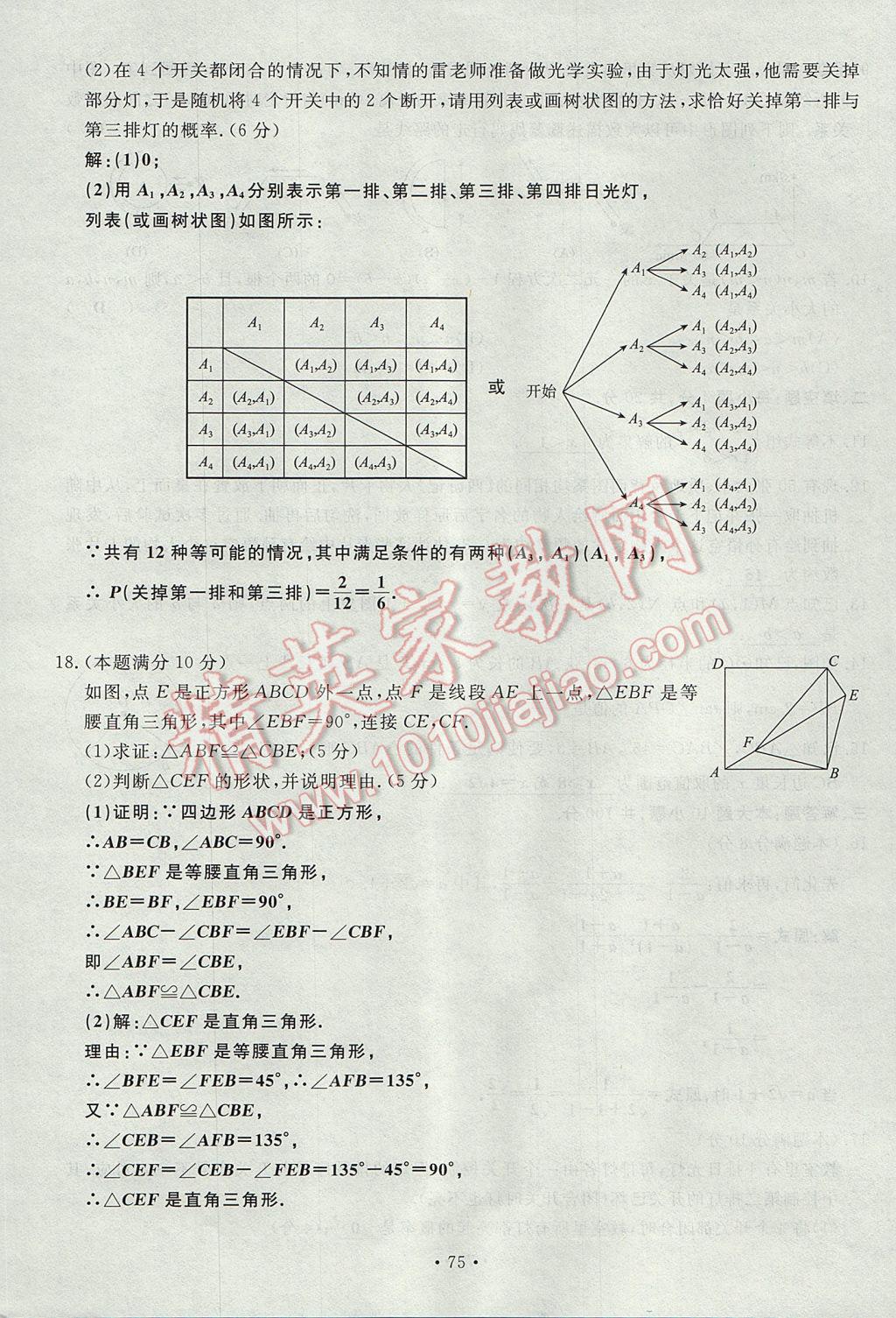 2017年導(dǎo)學(xué)與演練九年級(jí)數(shù)學(xué)全一冊(cè)北師大版貴陽(yáng)專版 綜合測(cè)試卷第231頁(yè)