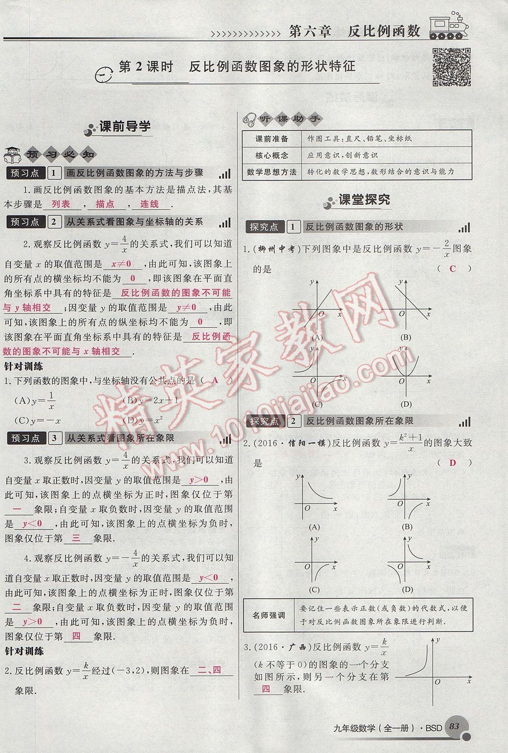 2017年導學與演練九年級數學全一冊北師大版貴陽專版 九上第六章 反比例函數第55頁