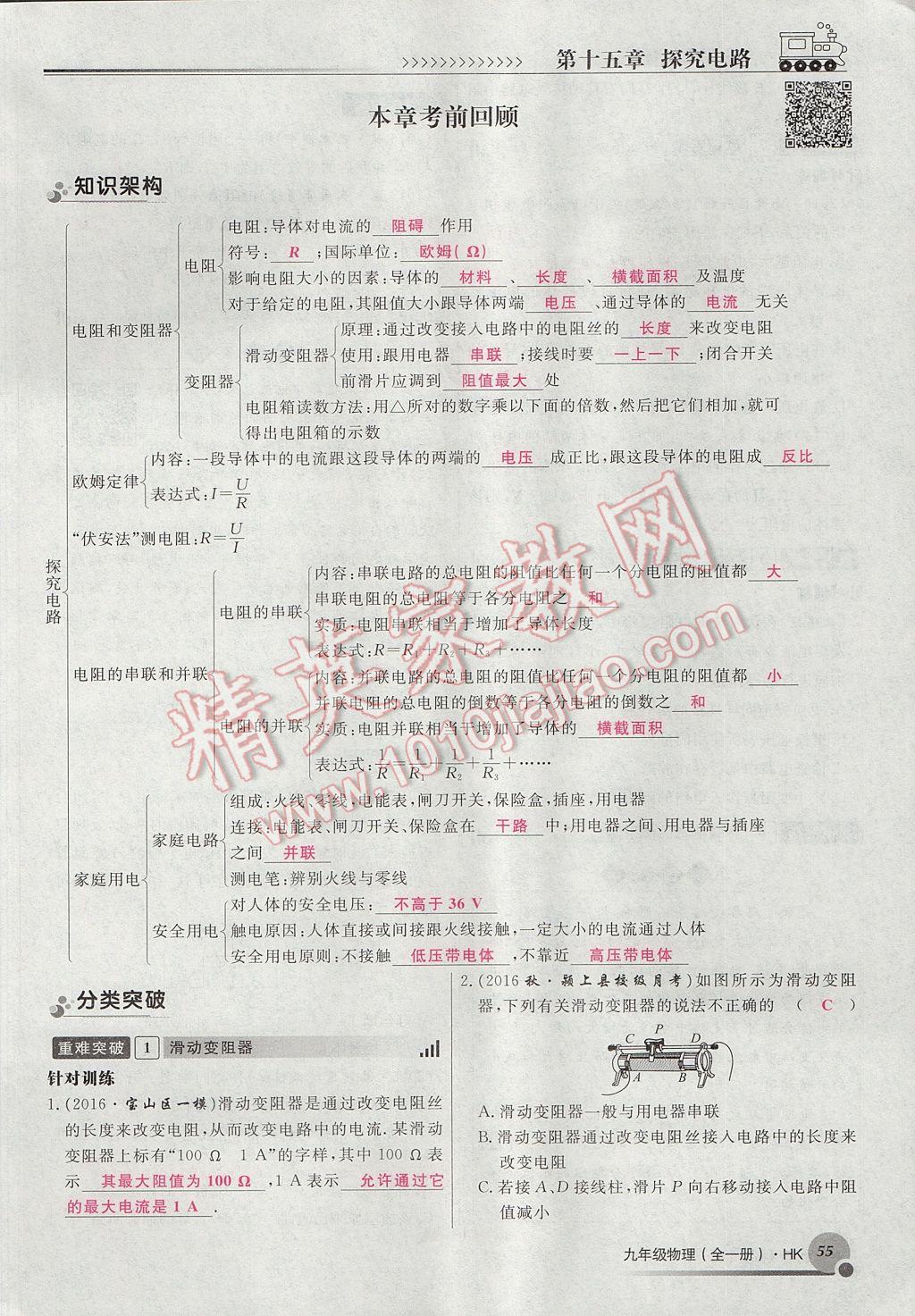 2017年导学与演练九年级物理全一册沪科版贵阳专版 第十五章 探究电路第62页