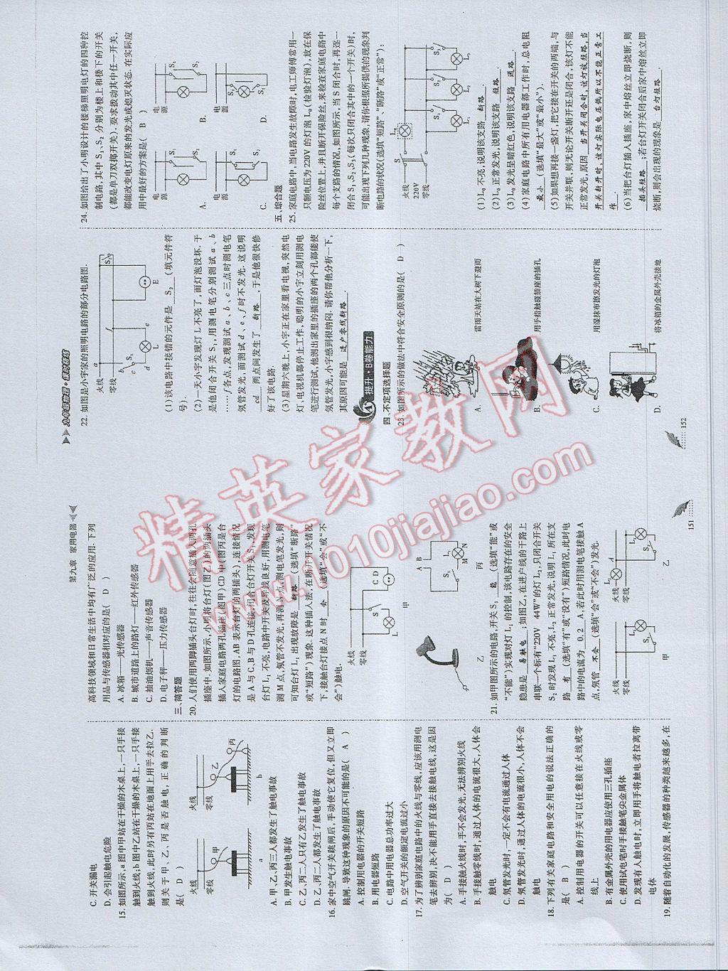 2017年蓉城課堂給力A加九年級(jí)物理 參考答案第77頁(yè)