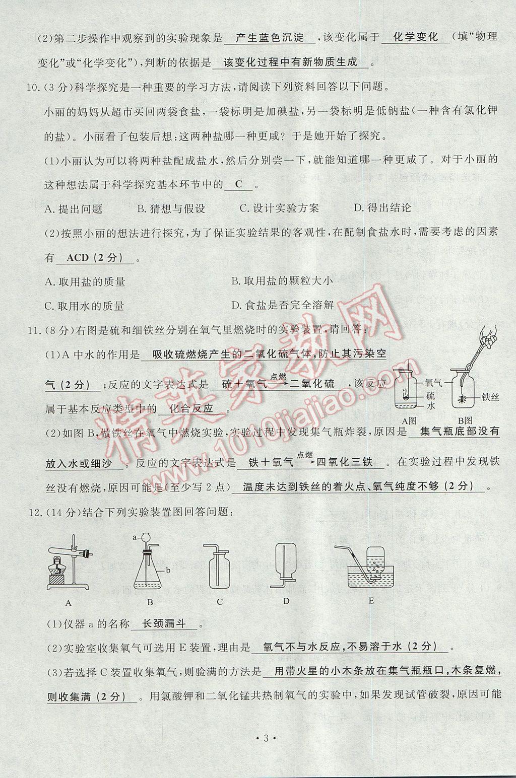 2017年导学与演练九年级化学全一册人教版贵阳专版 综合测试题第143页