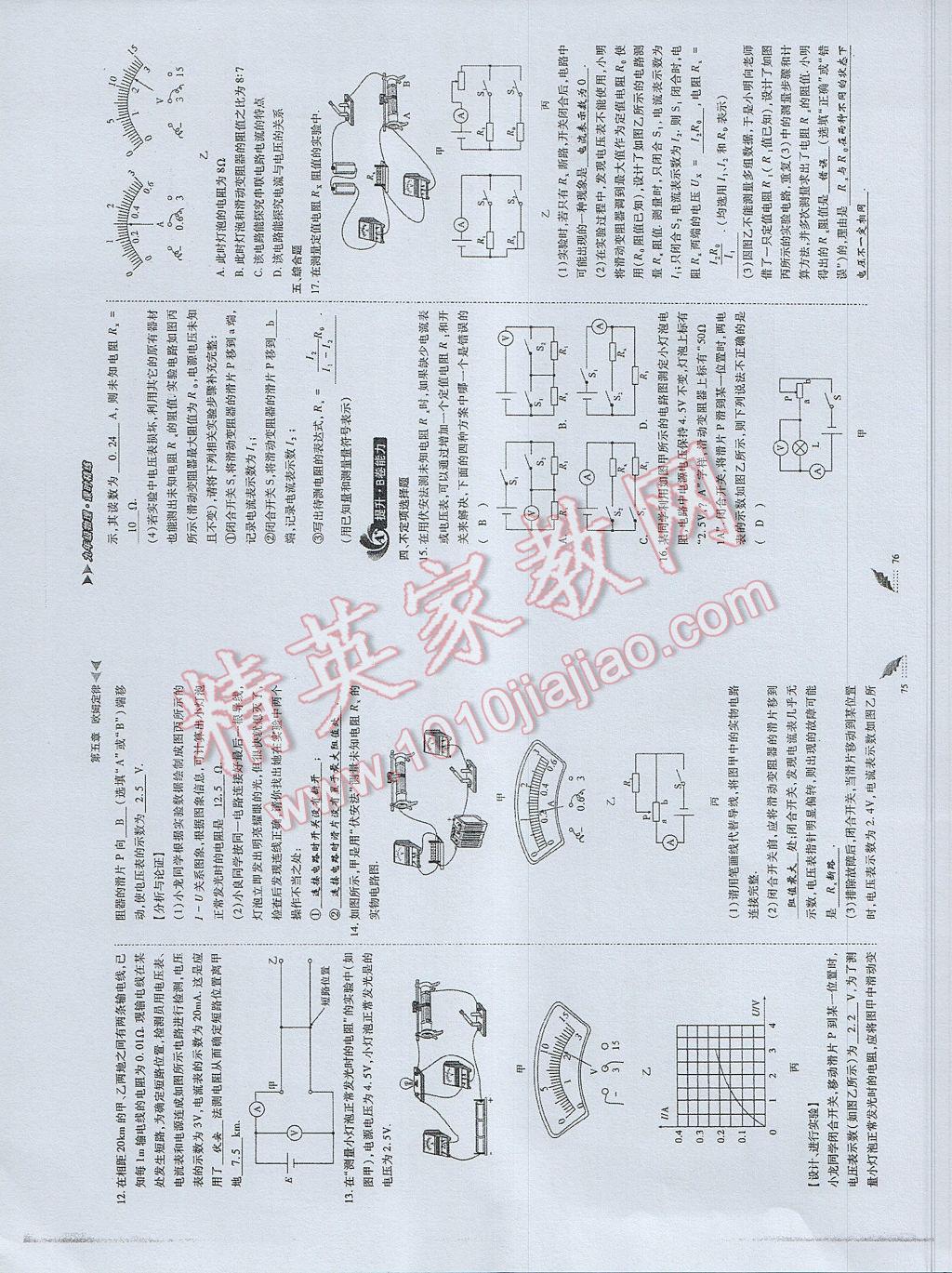 2017年蓉城課堂給力A加九年級物理 參考答案第39頁