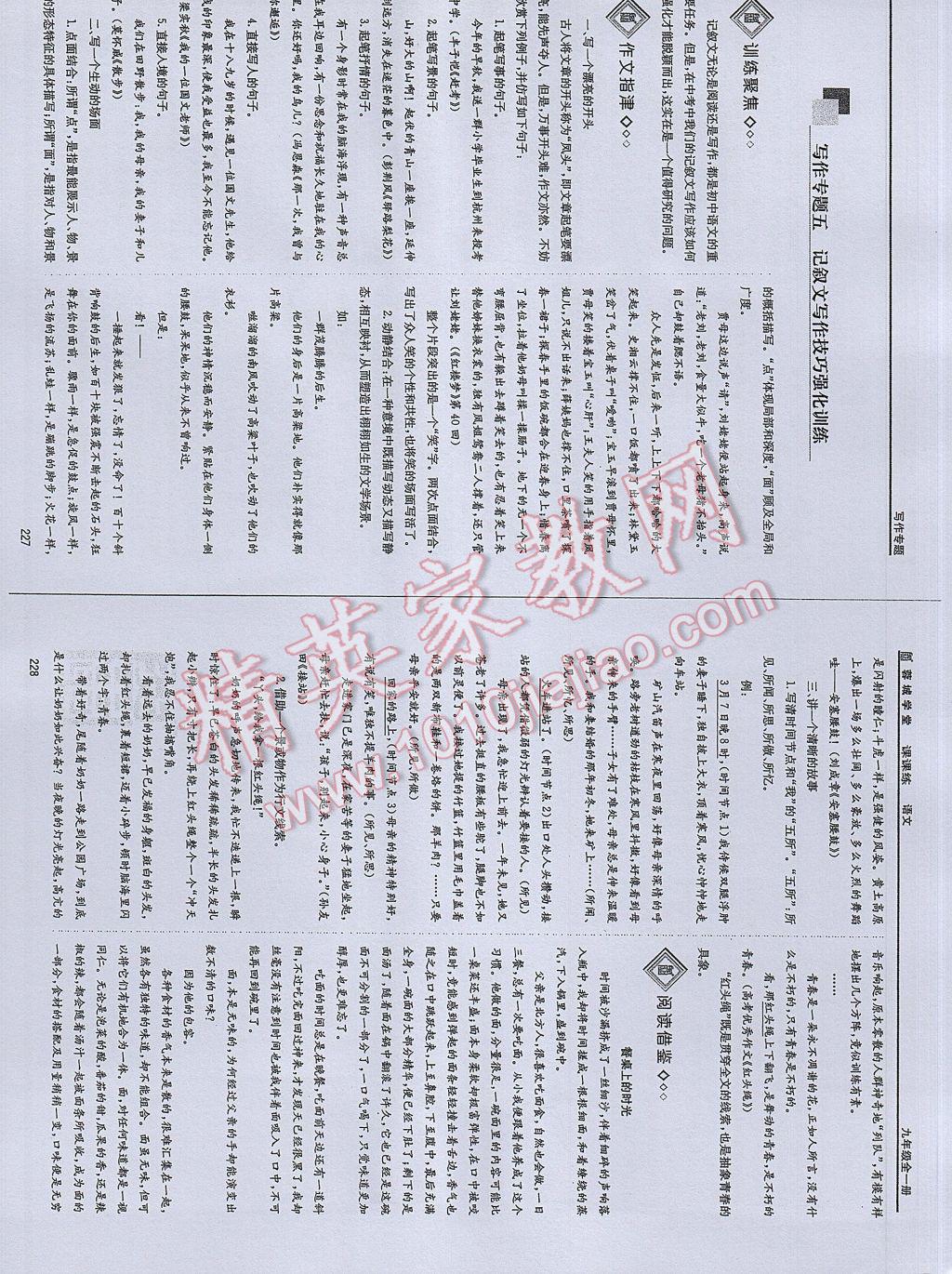 2017年蓉城学堂课课练九年级语文全一册 参考答案第112页