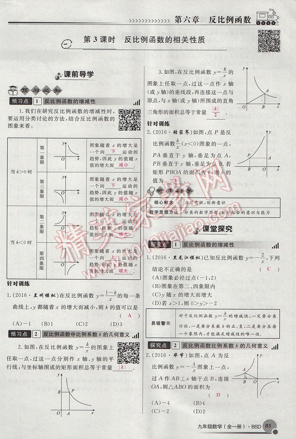 2017年導(dǎo)學(xué)與演練九年級數(shù)學(xué)全一冊北師大版貴陽專版 九上第六章 反比例函數(shù)第57頁