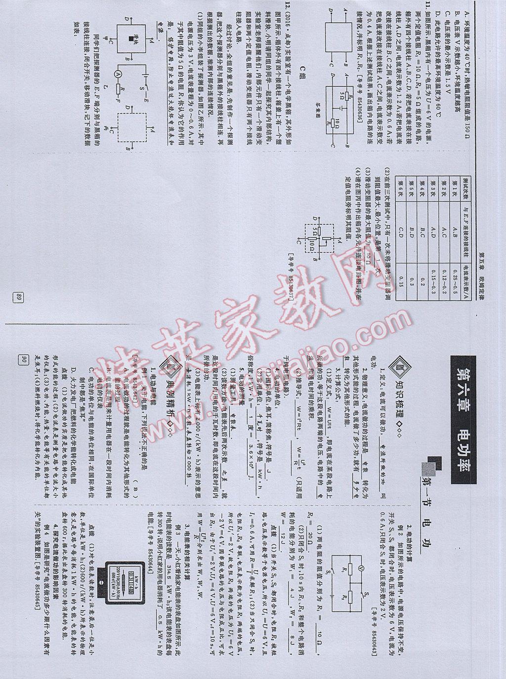 2017年蓉城學(xué)堂課課練九年級物理全一冊 參考答案第40頁