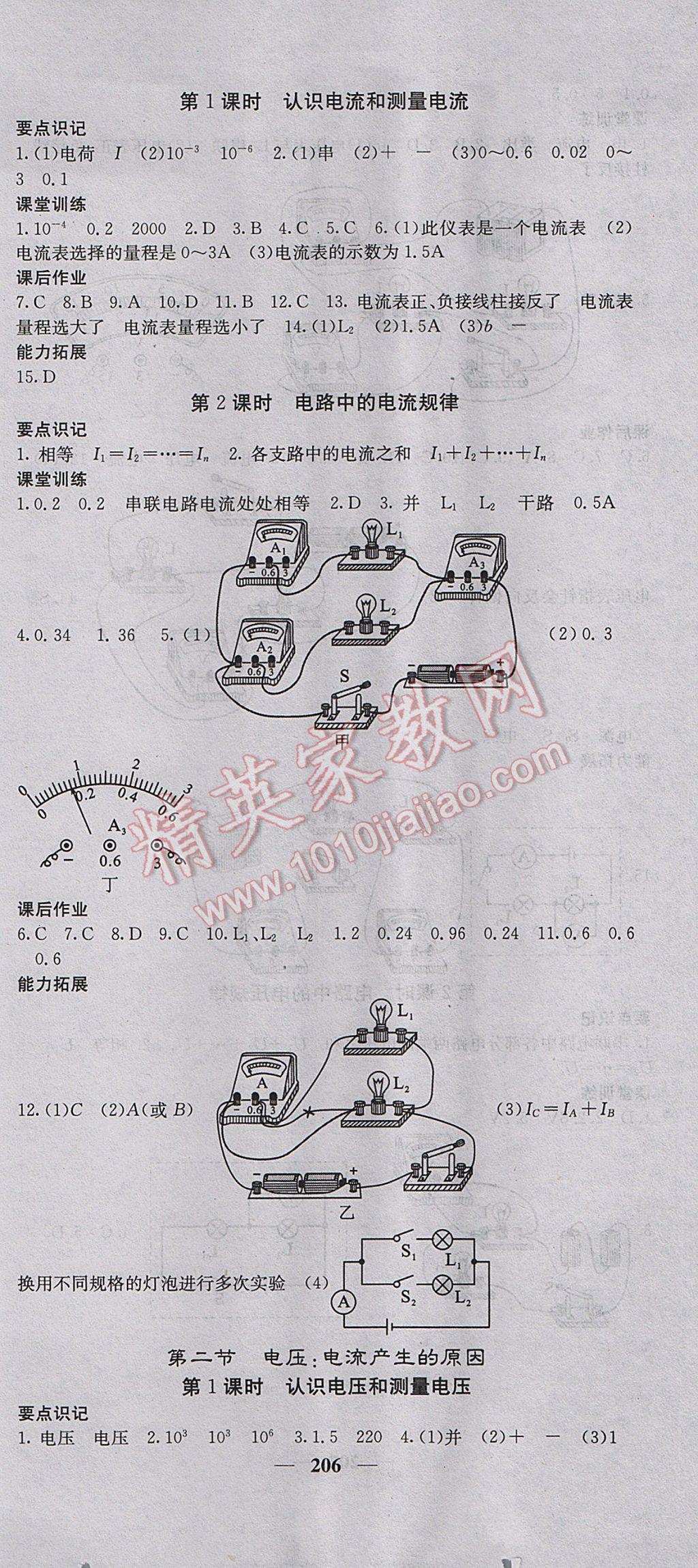 2017年名校課堂內(nèi)外九年級(jí)物理全一冊(cè)教科版 參考答案第9頁(yè)