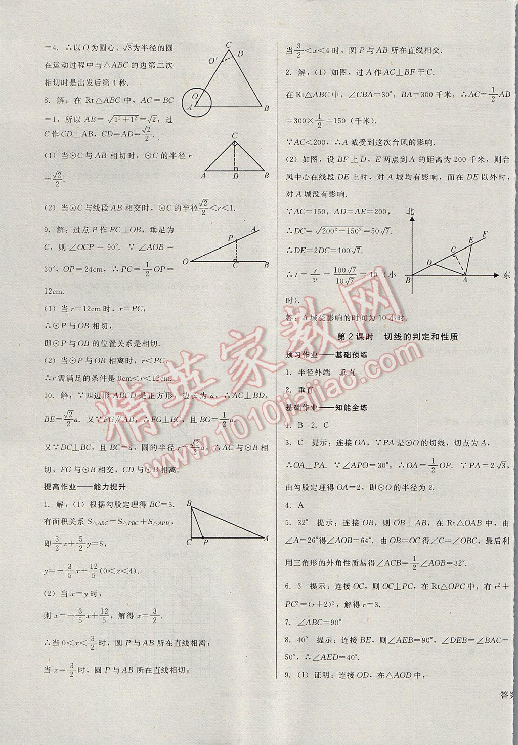 2017年勝券在握打好基礎(chǔ)金牌作業(yè)本九年級數(shù)學(xué)上冊人教版 參考答案第29頁