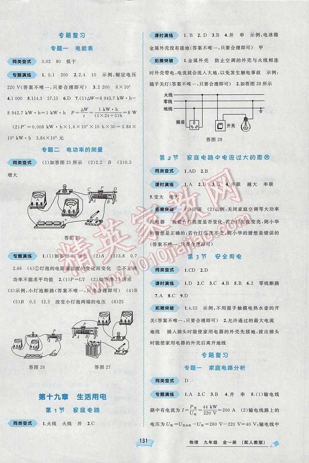 2017年新課程學(xué)習(xí)與測(cè)評(píng)同步學(xué)習(xí)九年級(jí)物理全一冊(cè)人教版 參考答案第7頁(yè)