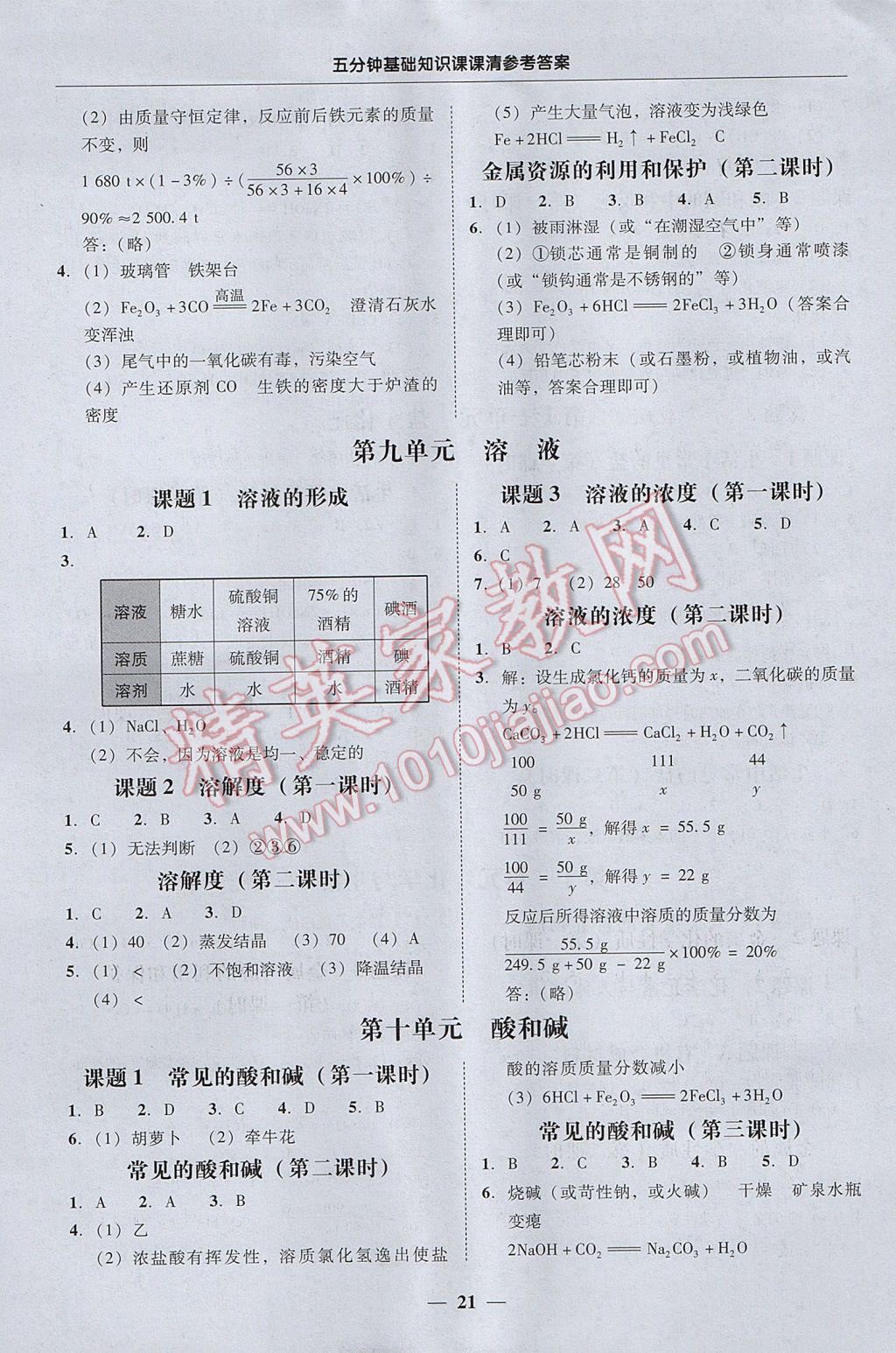 2017年易百分百分导学九年级化学全一册广东专版 参考答案第21页