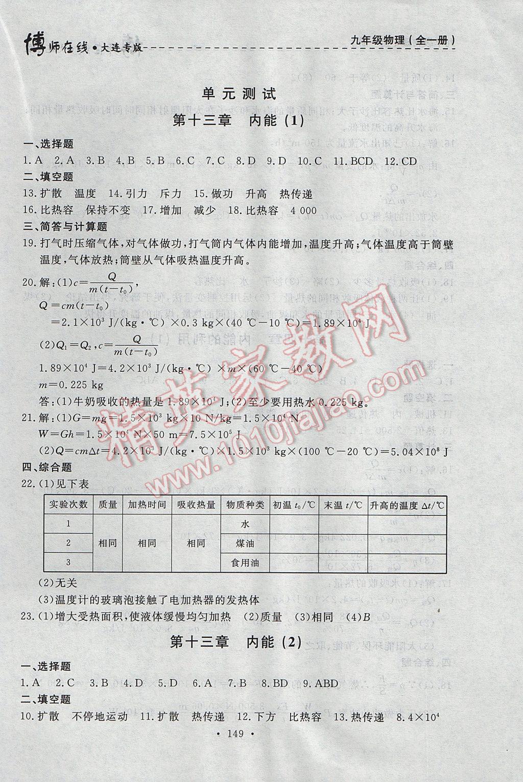 2017年博师在线九年级物理全一册大连专版 参考答案第13页