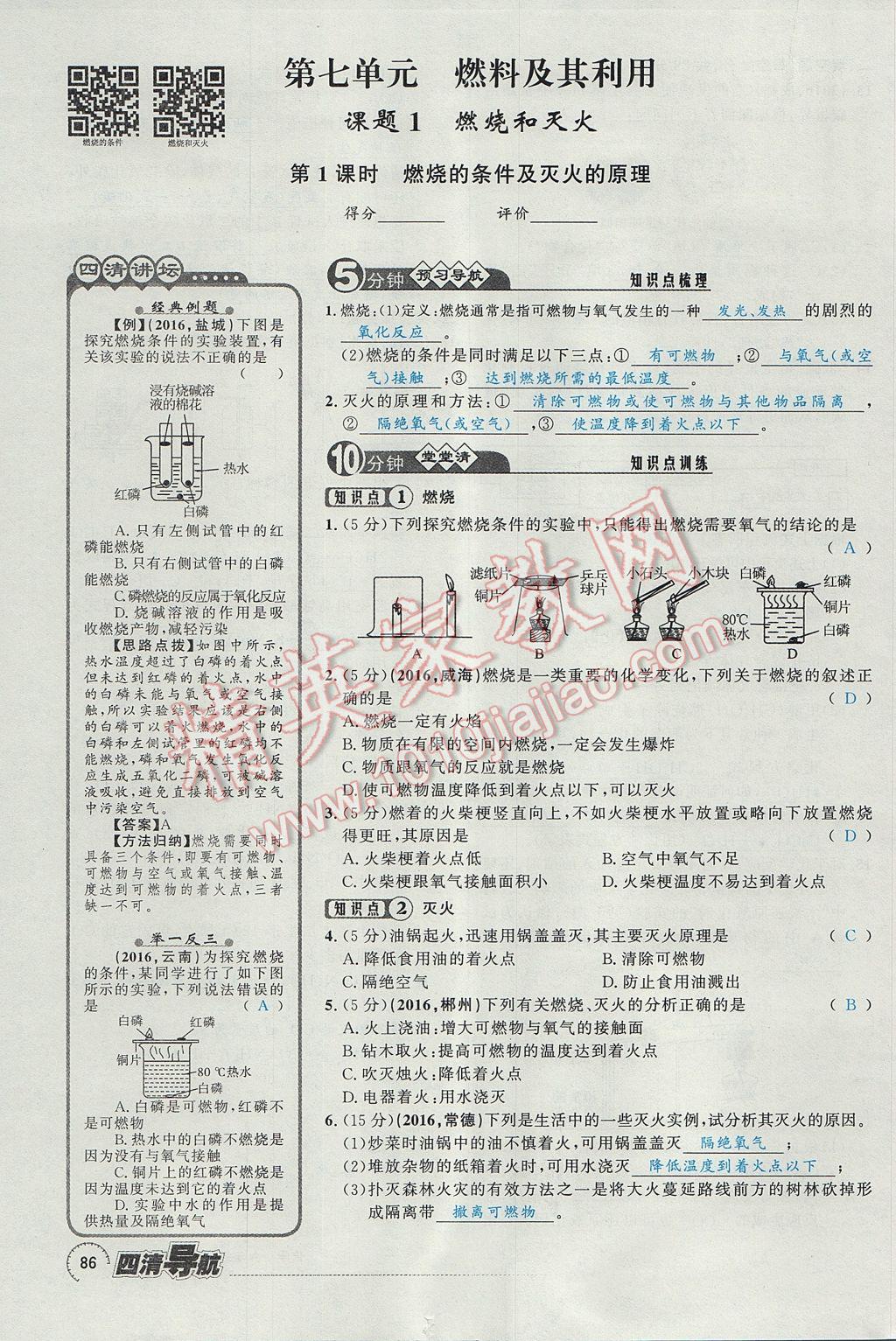 2017年四清導(dǎo)航九年級化學(xué)全一冊 第七單元 燃料及其利用第56頁