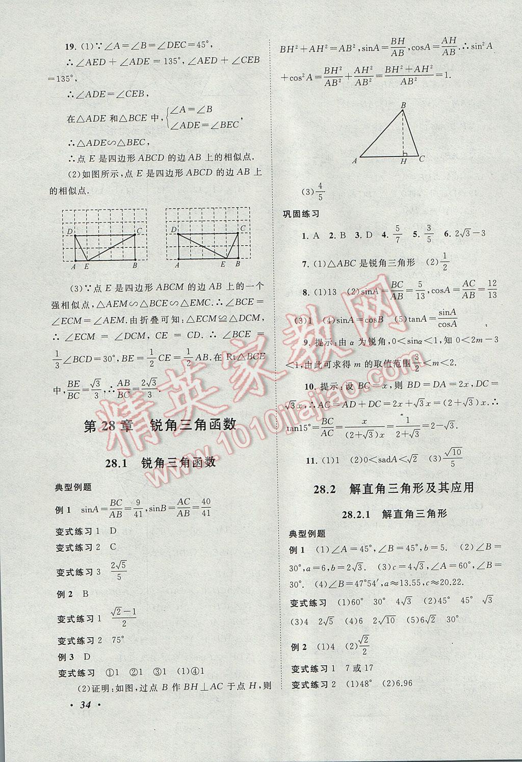 2017年拓展與培優(yōu)九年級(jí)數(shù)學(xué)全一冊(cè)人教版 參考答案第34頁