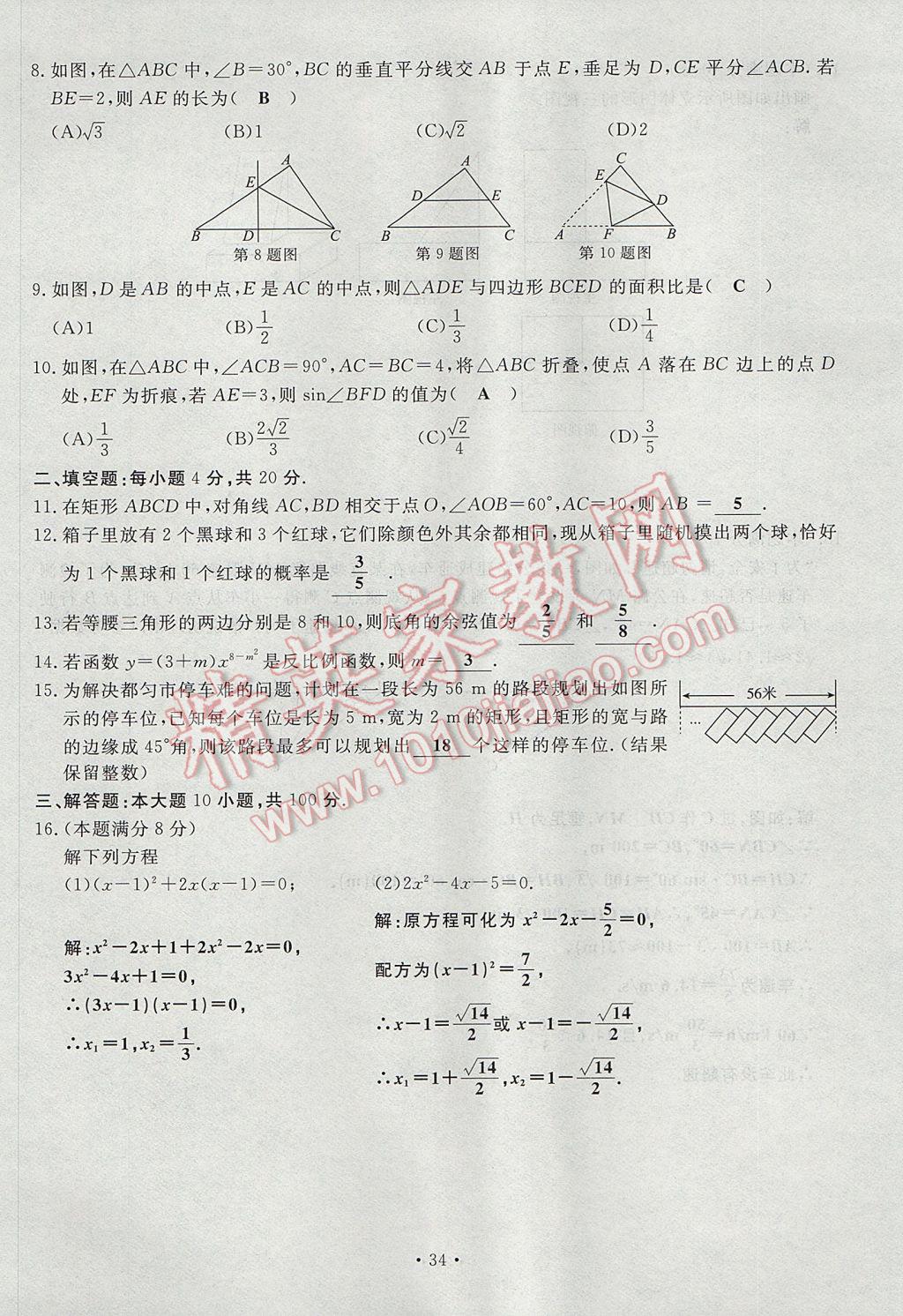 2017年導(dǎo)學(xué)與演練九年級數(shù)學(xué)全一冊北師大版貴陽專版 綜合測試卷第190頁