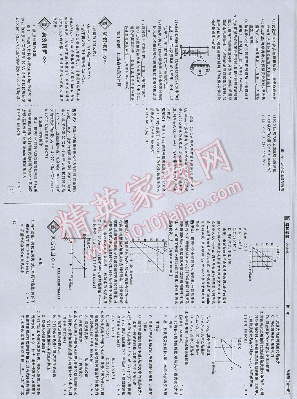 2017年蓉城學(xué)堂課課練九年級(jí)物理全一冊(cè) 參考答案第5頁(yè)