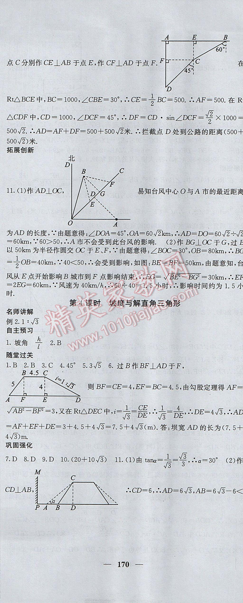 2017年課堂點睛九年級數(shù)學上冊滬科版 參考答案第33頁