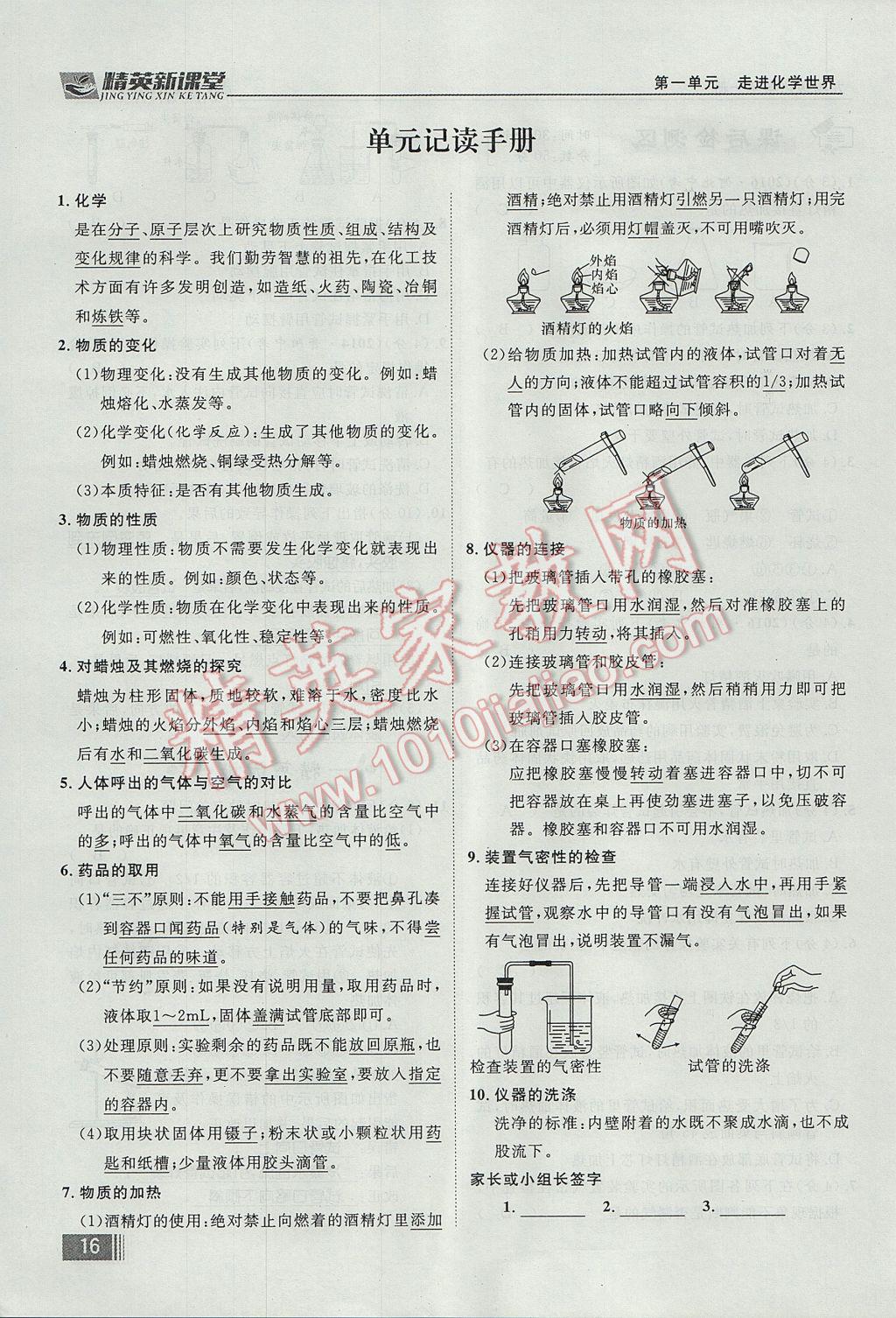 2017年精英新課堂九年級(jí)化學(xué)全一冊(cè)人教版貴陽(yáng)專(zhuān)版 第一單元 走進(jìn)化學(xué)世界第60頁(yè)