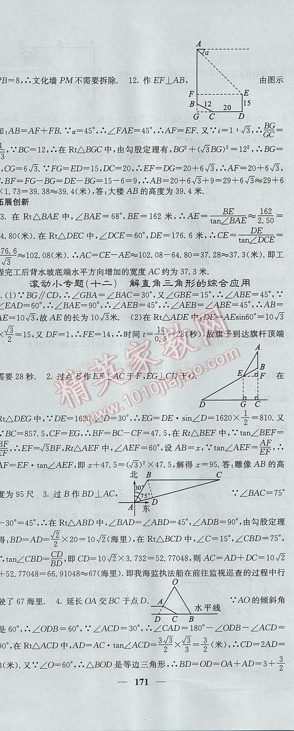 2017年課堂點(diǎn)睛九年級(jí)數(shù)學(xué)上冊(cè)滬科版 參考答案第34頁(yè)