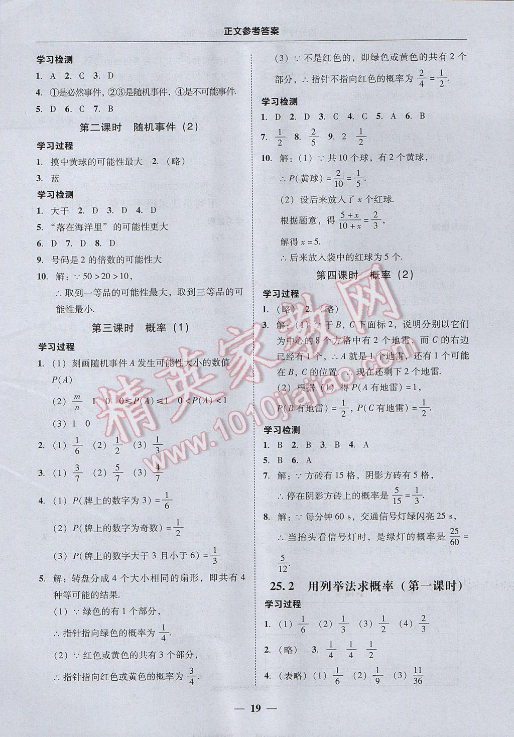 2017年易百分百分导学九年级数学全一册广东专版 参考答案第19页