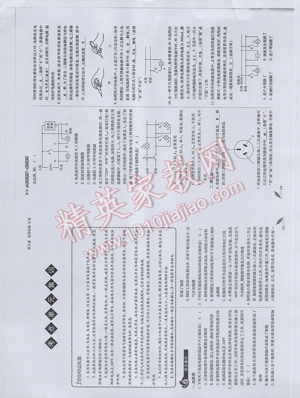 2017年蓉城課堂給力A加九年級(jí)物理 參考答案第78頁