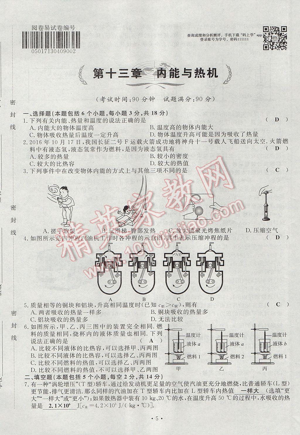 2017年导学与演练九年级物理全一册沪科版贵阳专版 试卷第105页