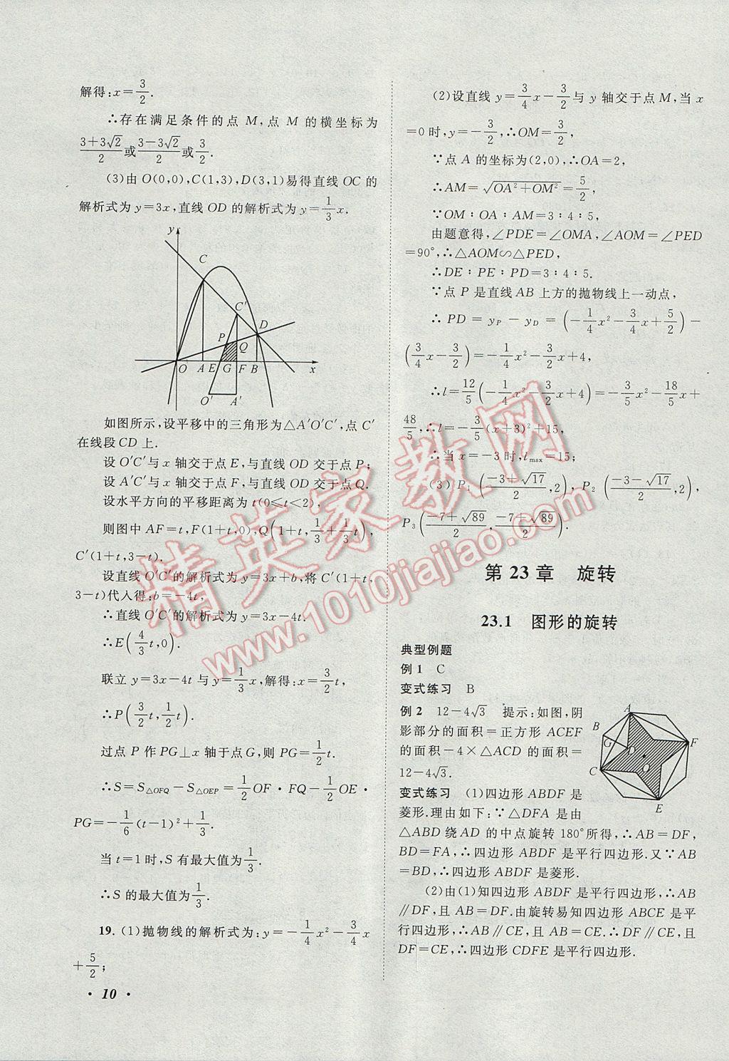 2017年拓展與培優(yōu)九年級(jí)數(shù)學(xué)全一冊(cè)人教版 參考答案第10頁(yè)