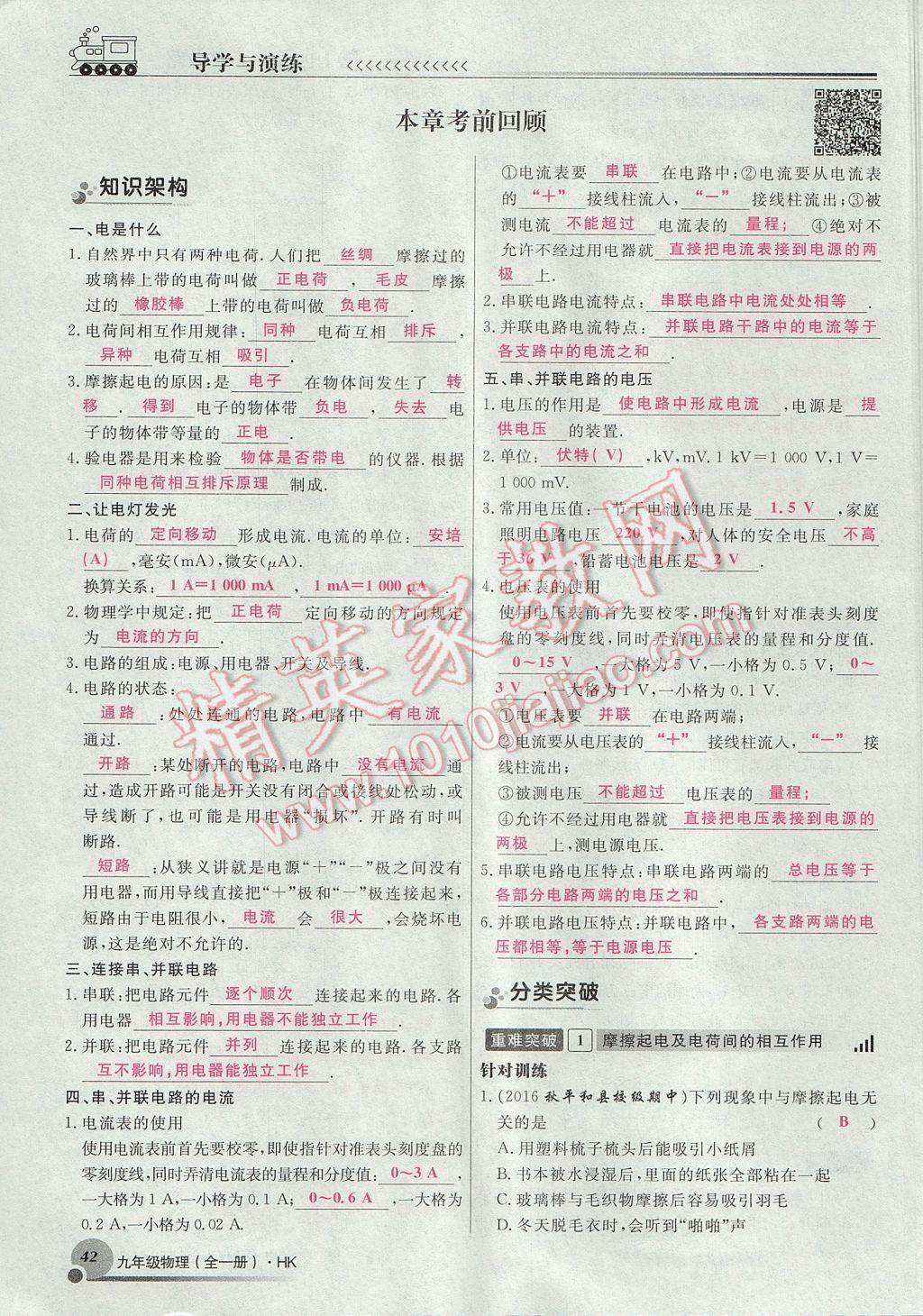 2017年導(dǎo)學(xué)與演練九年級物理全一冊滬科版貴陽專版 第十四章 了解電路第98頁