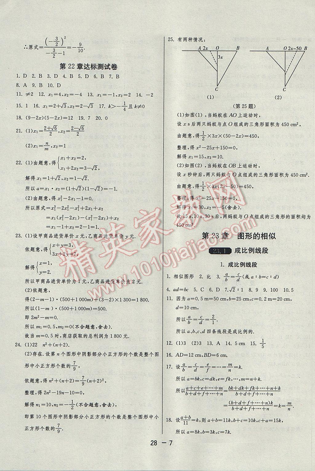 2017年1课3练单元达标测试九年级数学上册华师大版 参考答案第7页