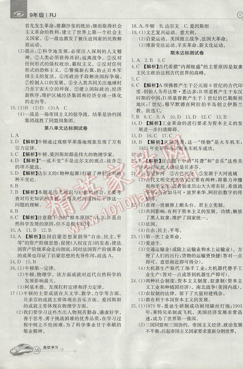2017年高效通教材精析精练九年级历史上册人教版&nbsp;参考答案第12页