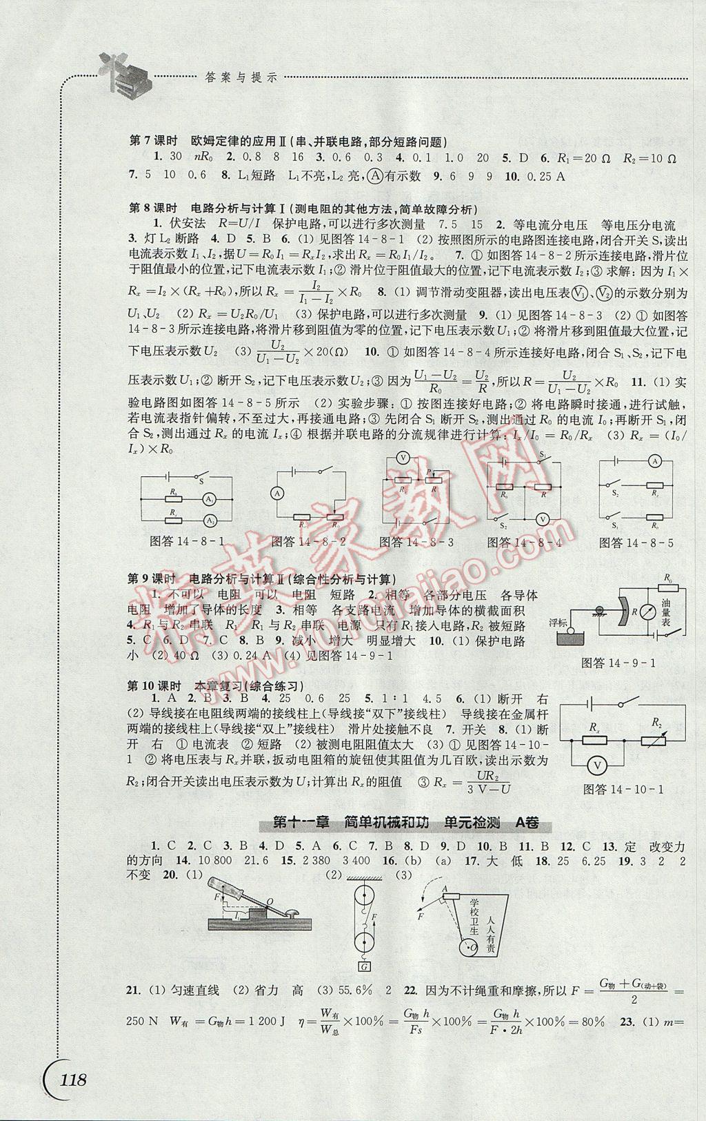 2017年同步練習(xí)九年級(jí)物理上冊(cè)蘇科版江蘇鳳凰科學(xué)技術(shù)出版社 參考答案第6頁