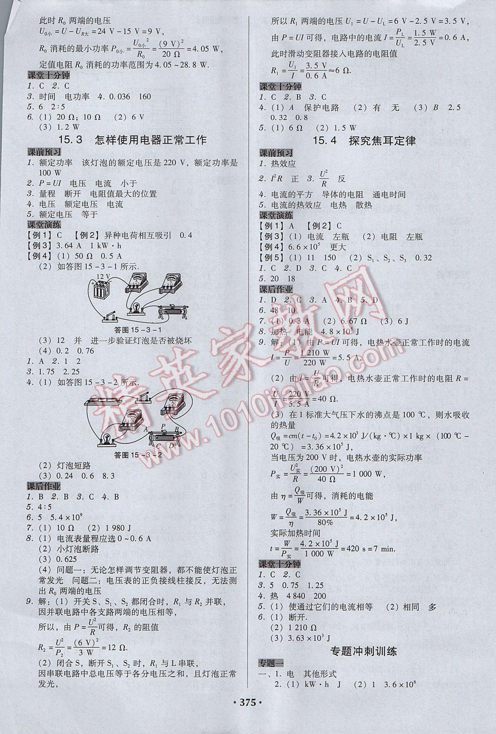 2017年百年學(xué)典廣東學(xué)導(dǎo)練九年級(jí)物理全一冊(cè)粵滬版 參考答案第13頁(yè)