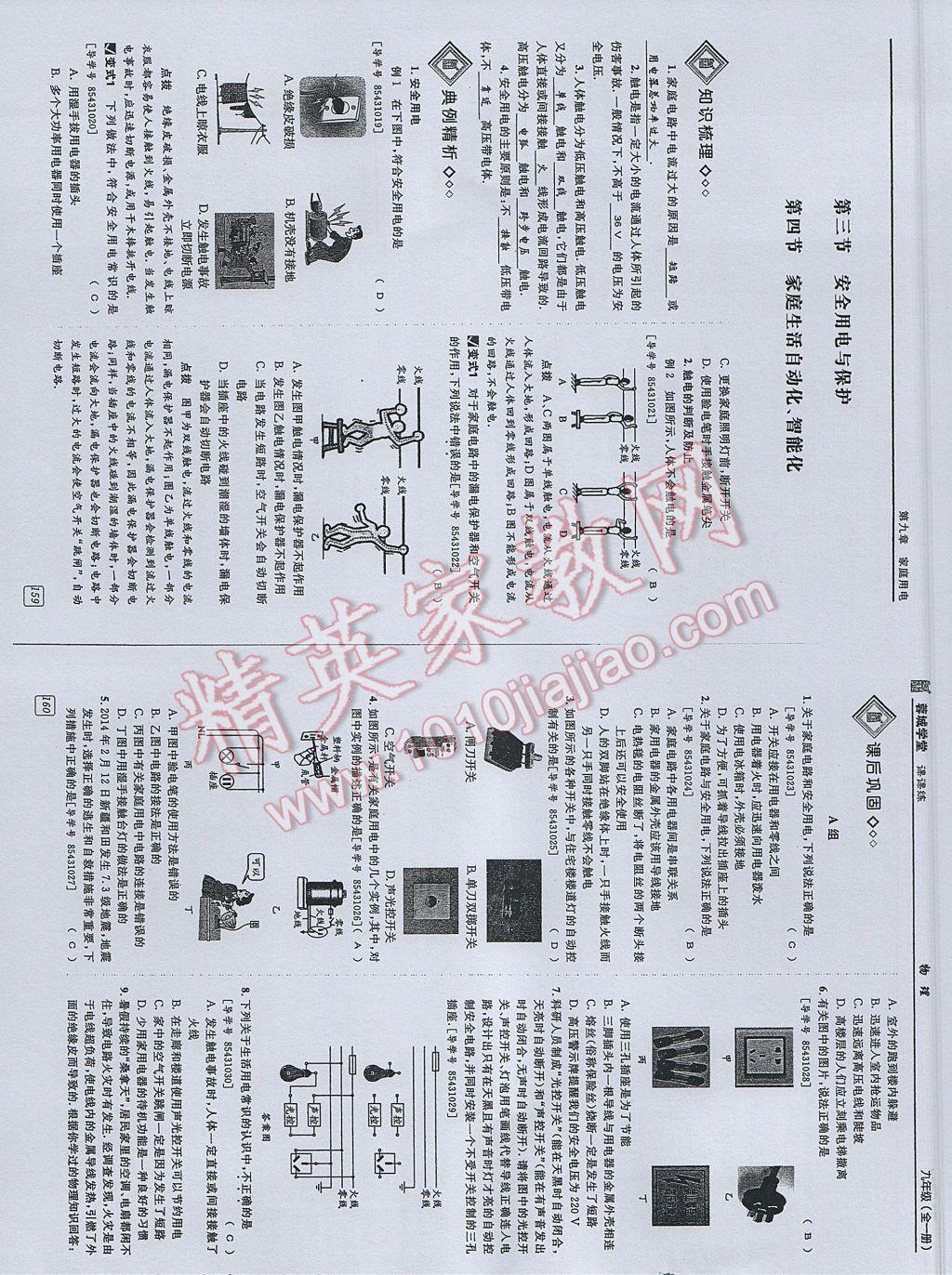 2017年蓉城學(xué)堂課課練九年級(jí)物理全一冊(cè) 參考答案第75頁(yè)