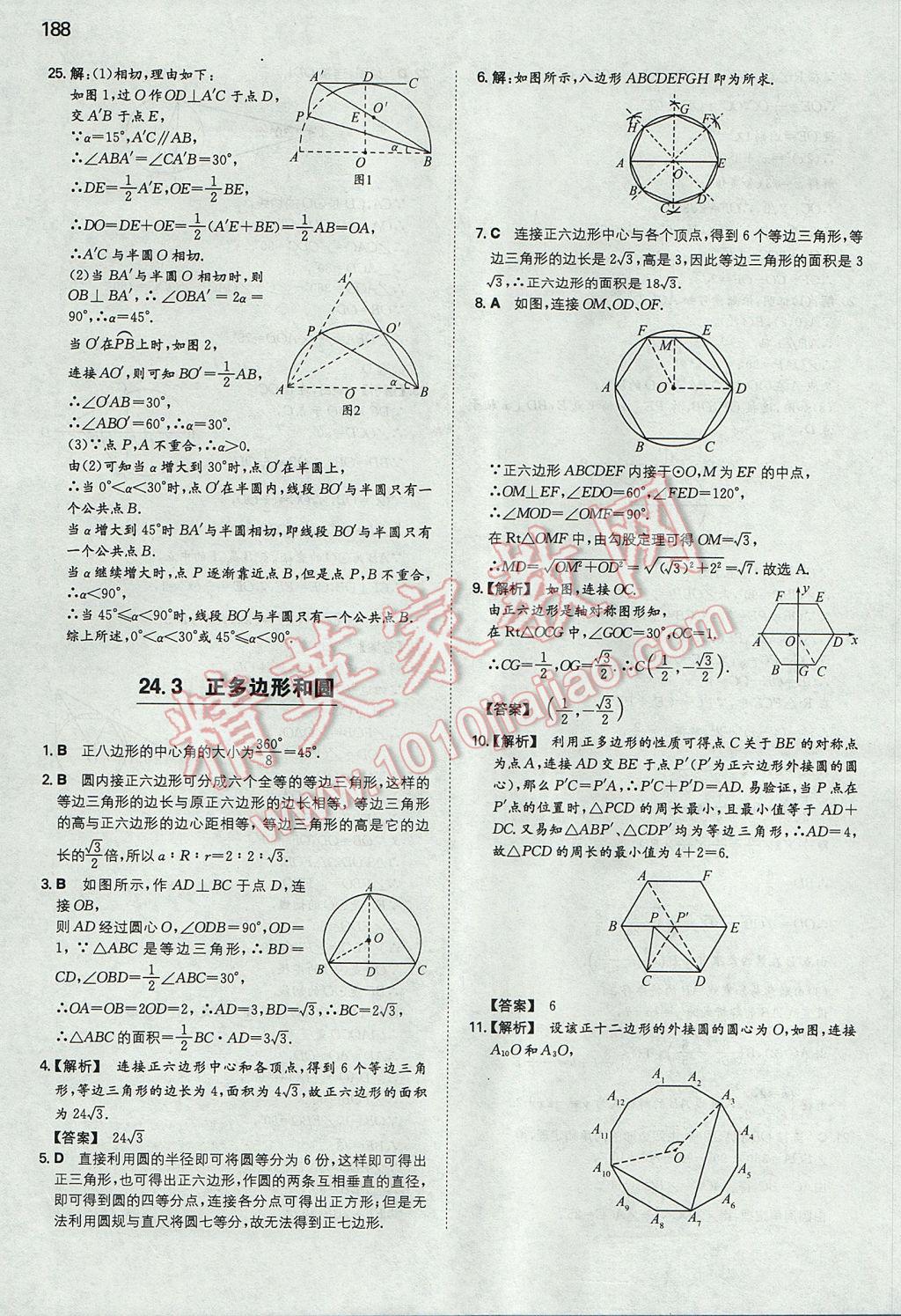 2017年一本初中數(shù)學(xué)九年級(jí)上冊(cè)人教版 參考答案第39頁(yè)