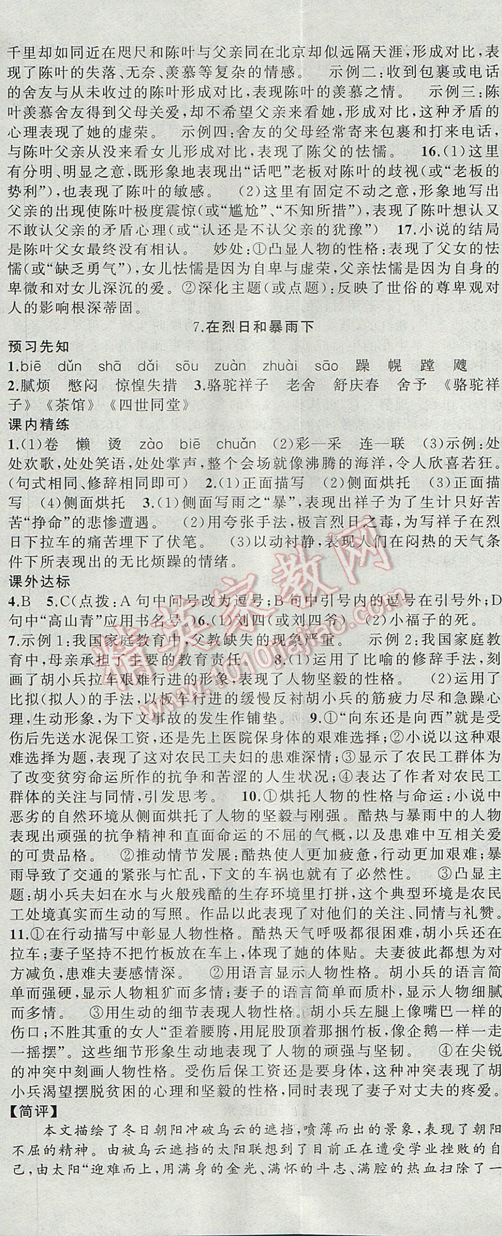 2017年黃岡100分闖關(guān)九年級語文上冊江蘇版 參考答案第5頁